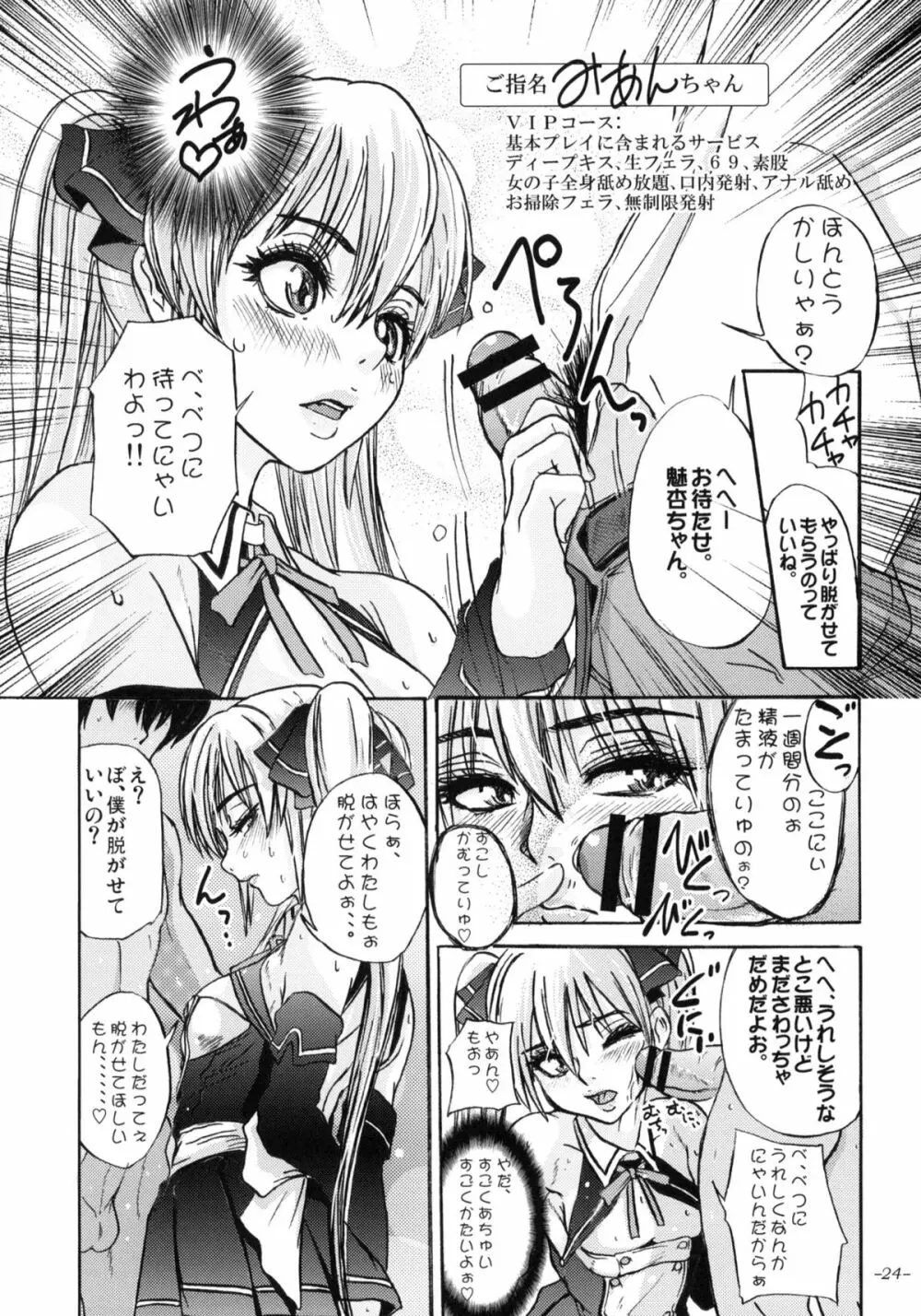 モノになる雌豚のからだ。 Page.25