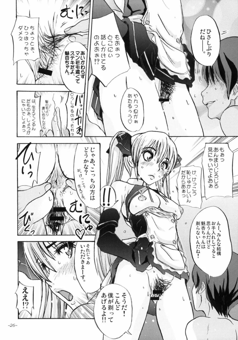 モノになる雌豚のからだ。 Page.27