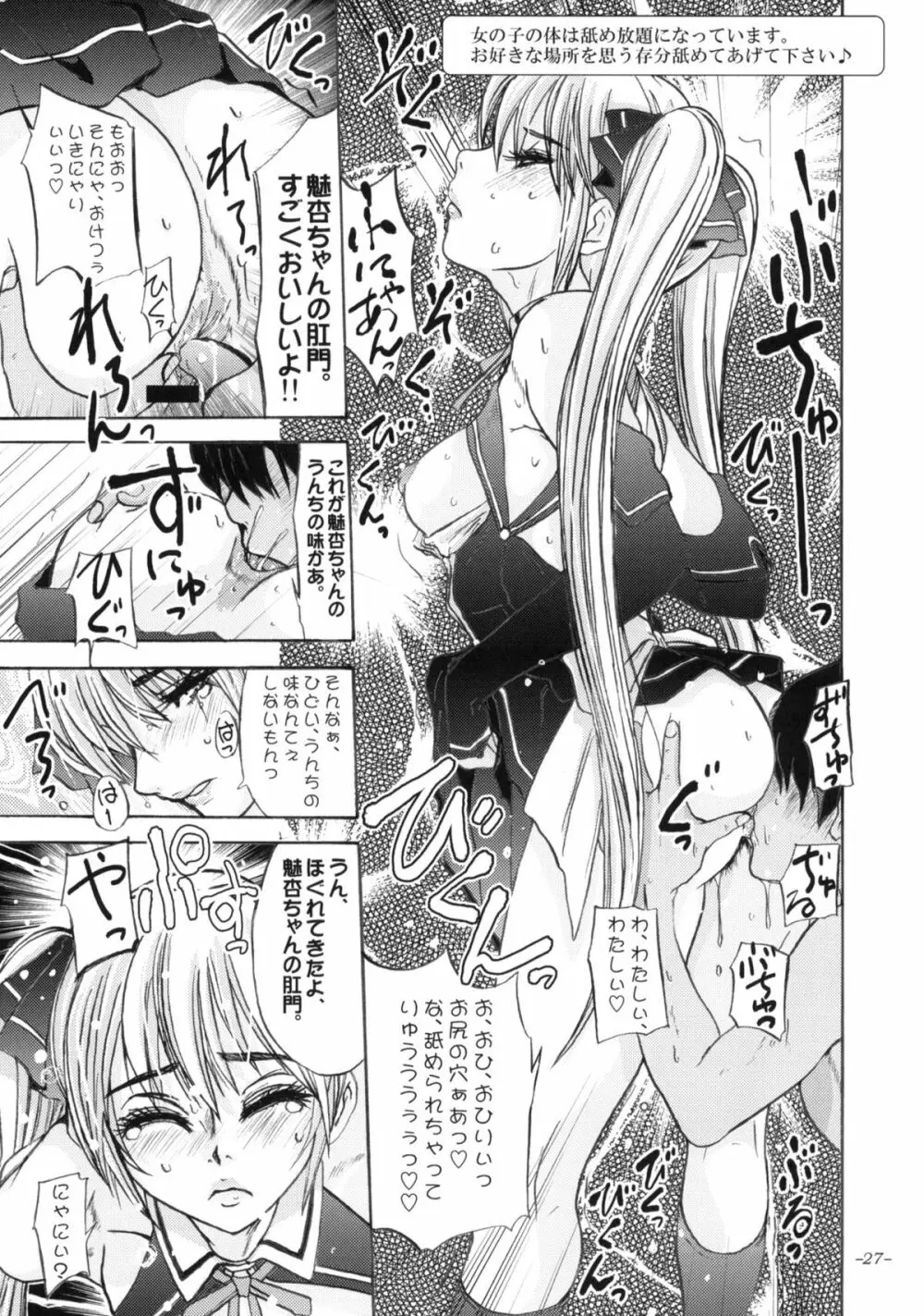 モノになる雌豚のからだ。 Page.28