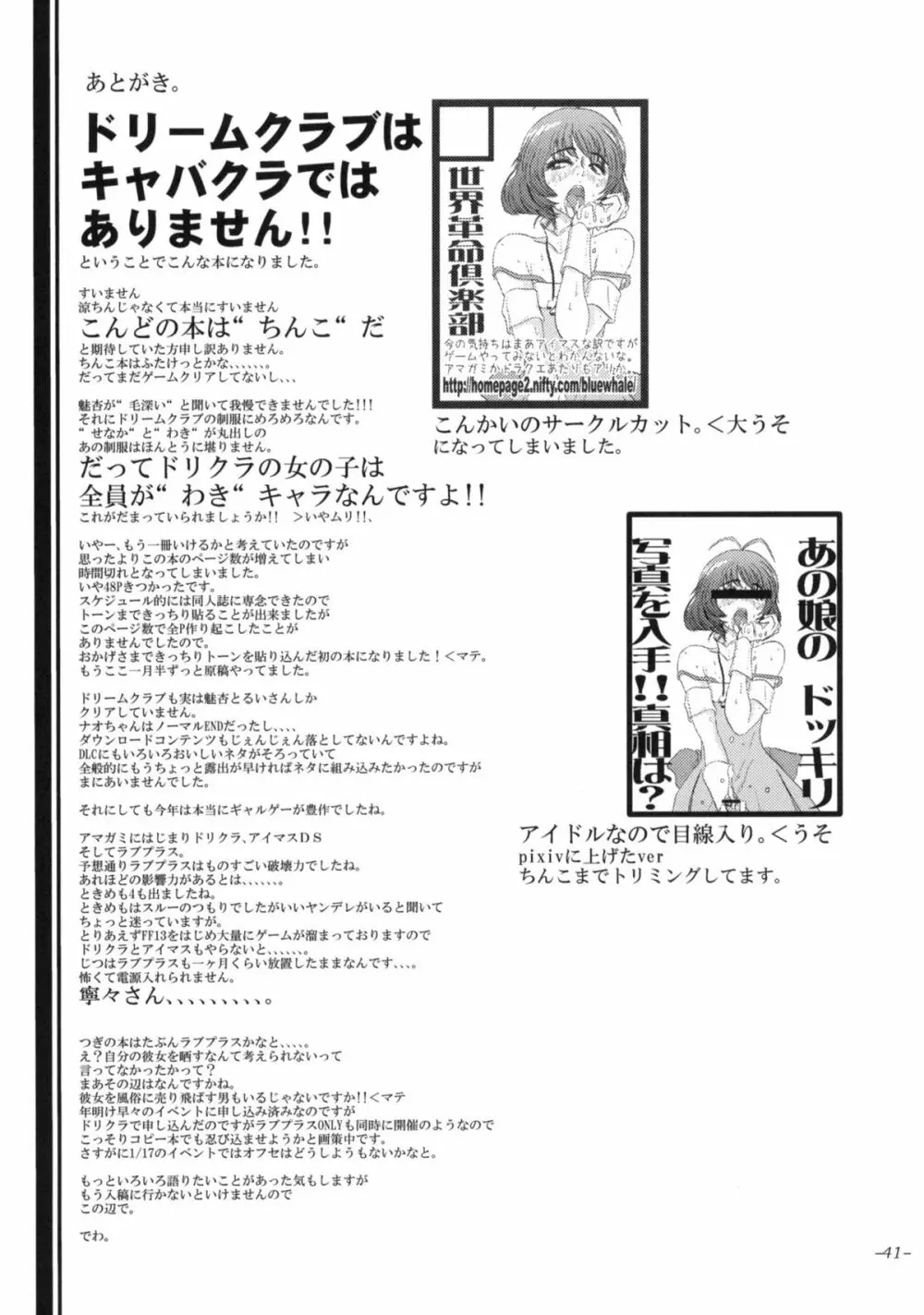 モノになる雌豚のからだ。 Page.42