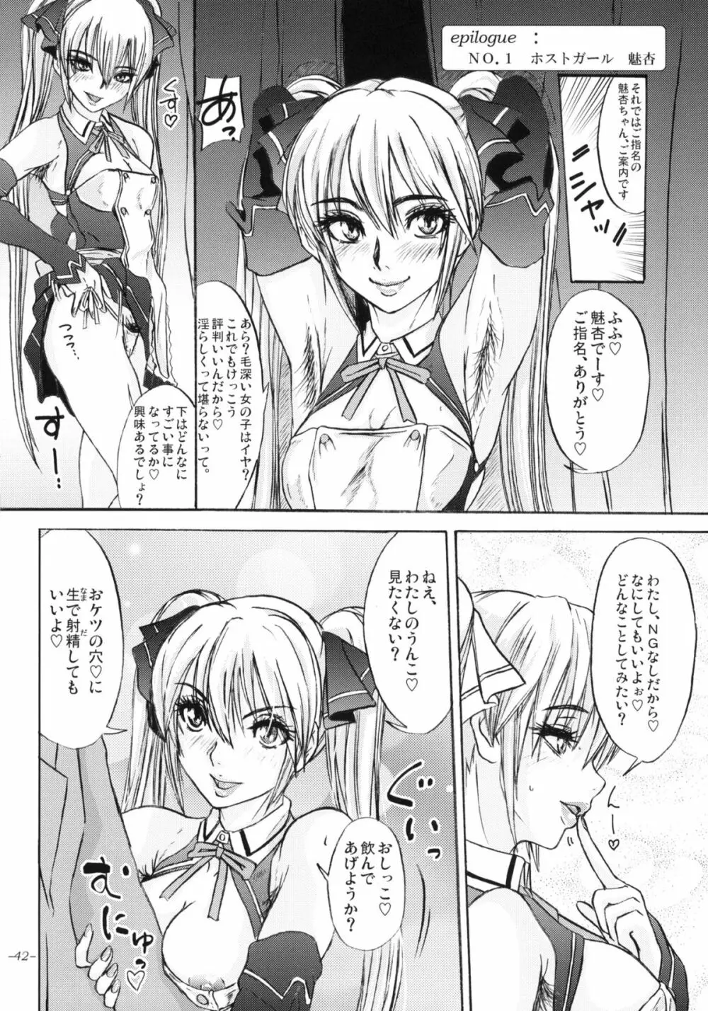 モノになる雌豚のからだ。 Page.43