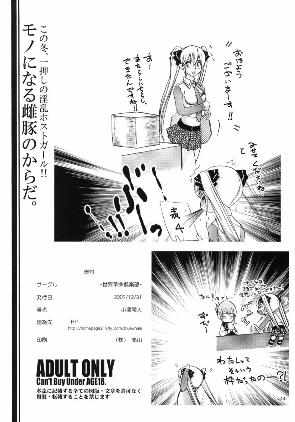 モノになる雌豚のからだ。 Page.45