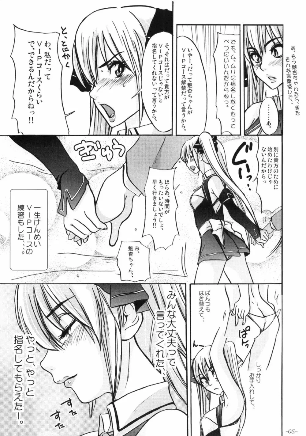 モノになる雌豚のからだ。 Page.6