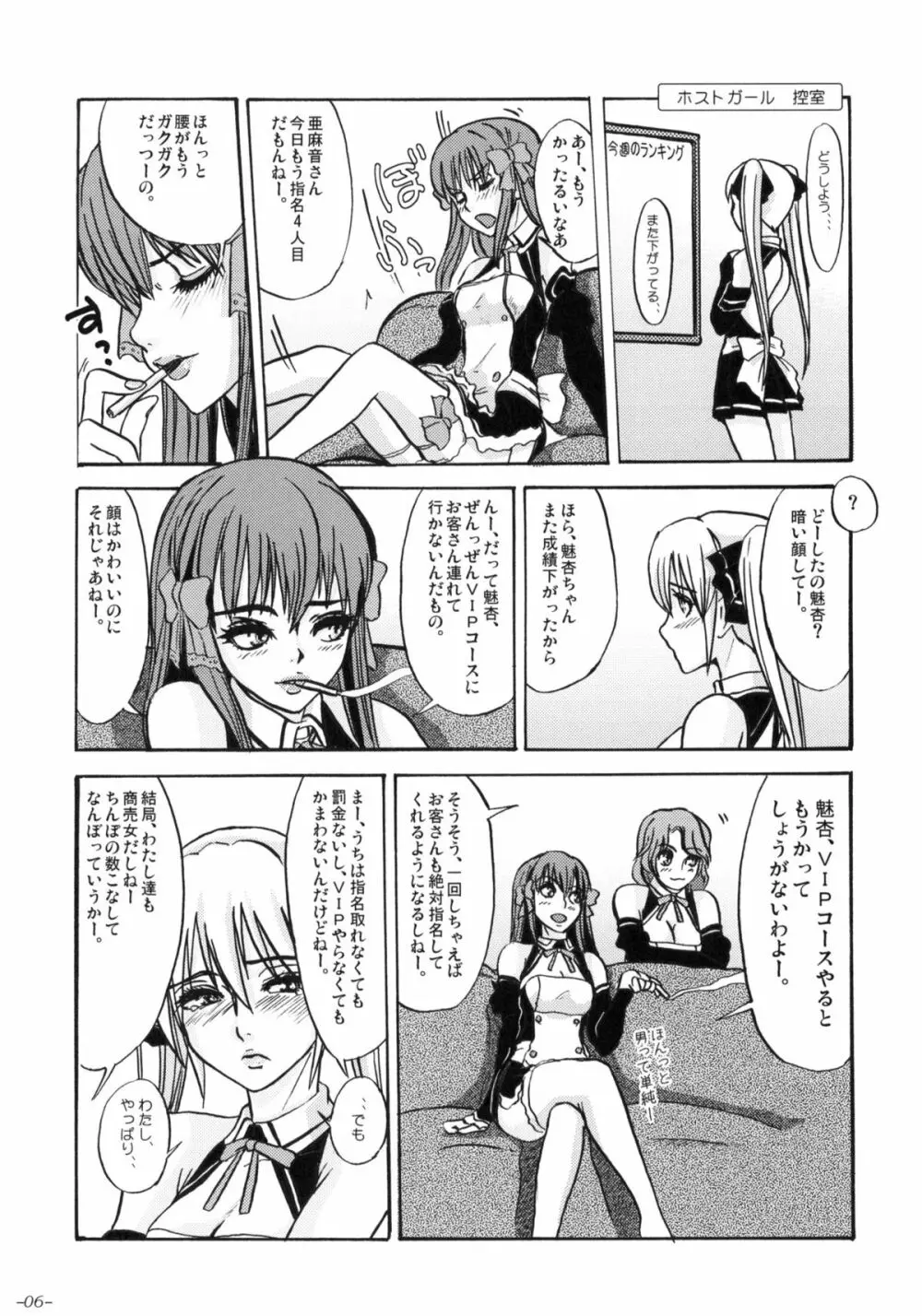 モノになる雌豚のからだ。 Page.7