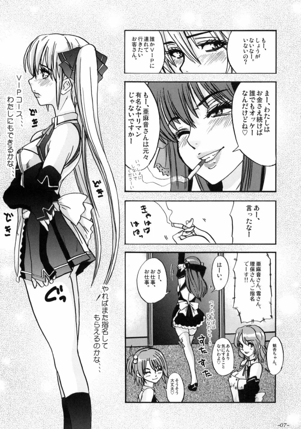 モノになる雌豚のからだ。 Page.8