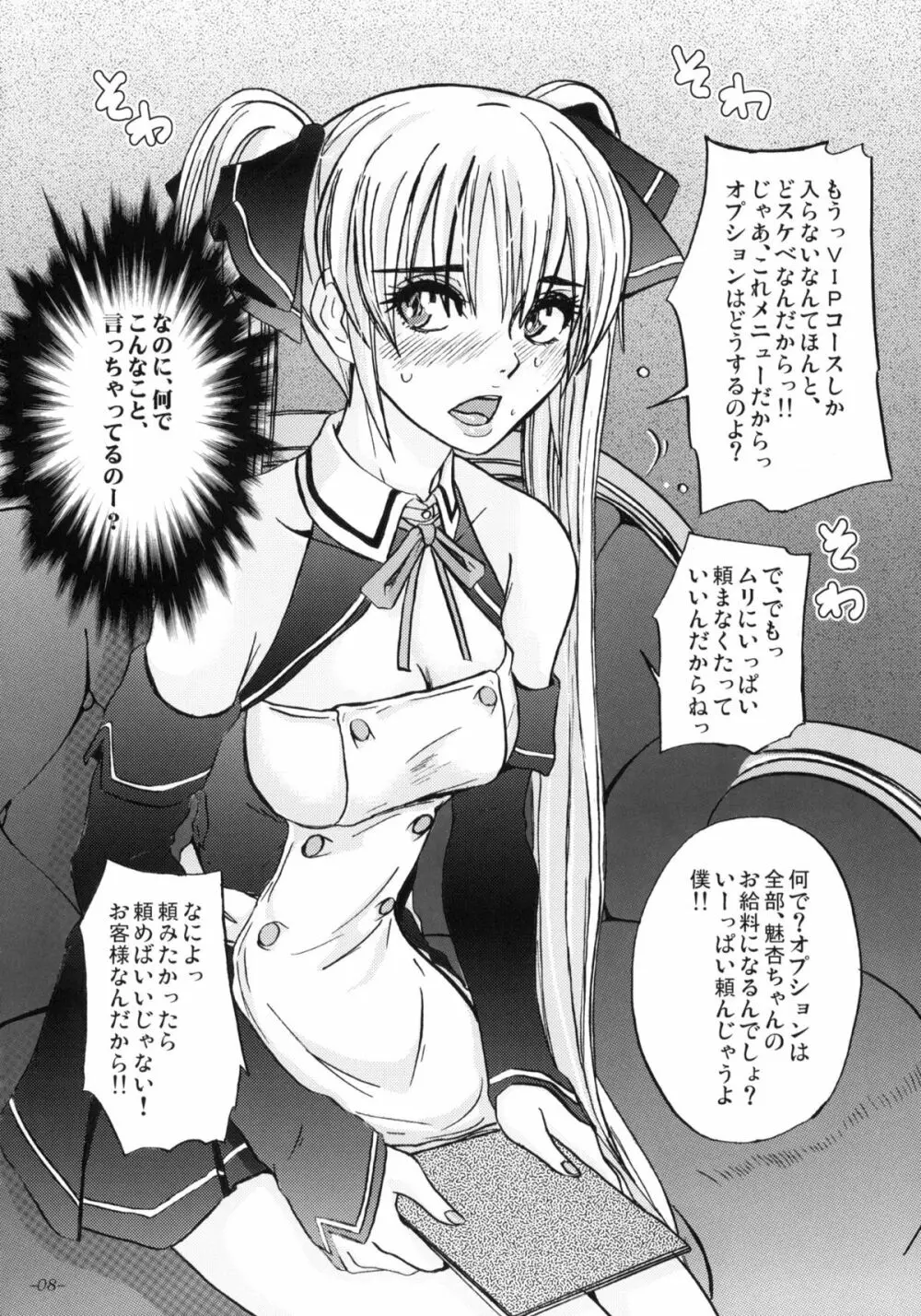 モノになる雌豚のからだ。 Page.9