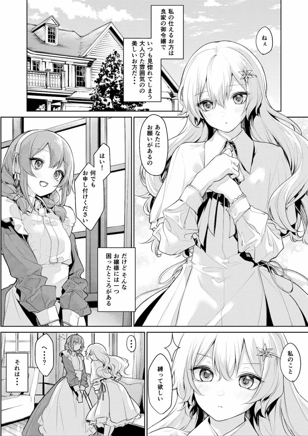 メイドさんに縛られたいお嬢様 Page.2