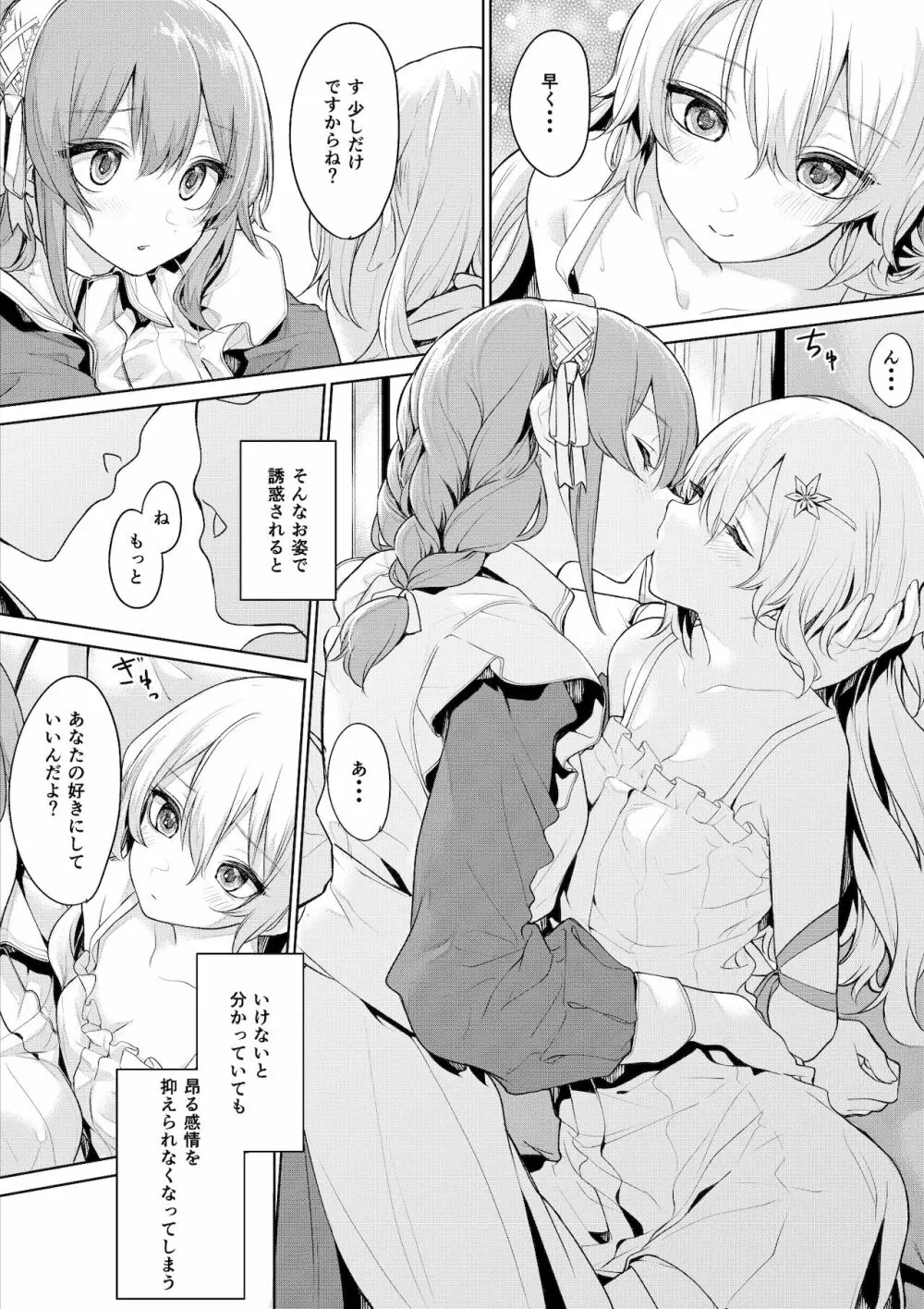 メイドさんに縛られたいお嬢様 Page.4