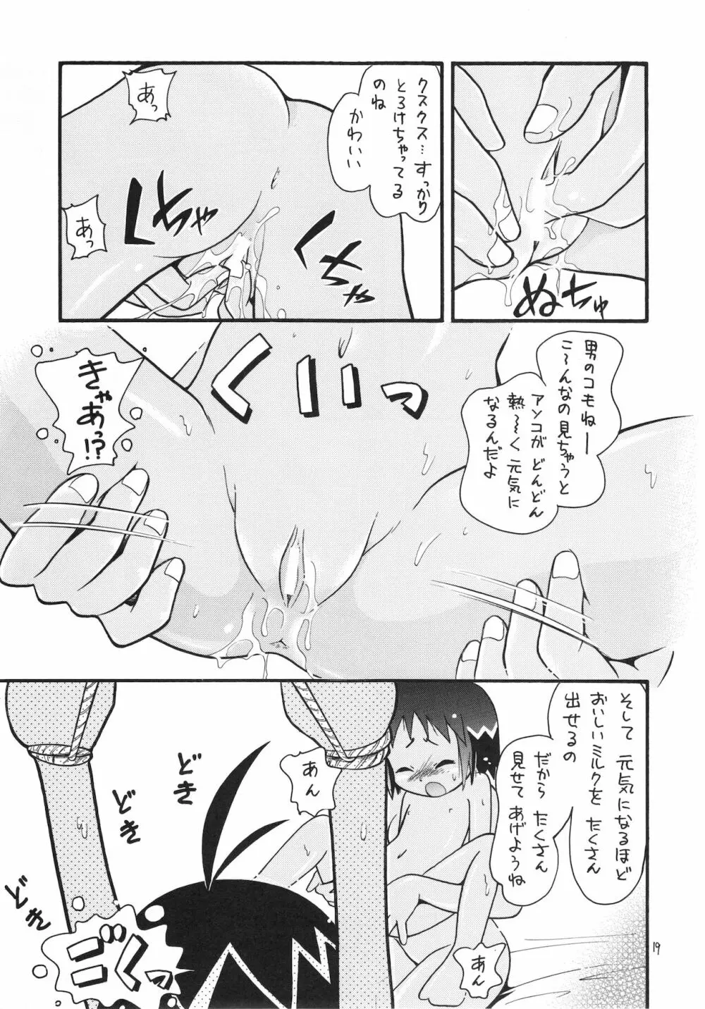 えるえる15 Page.20