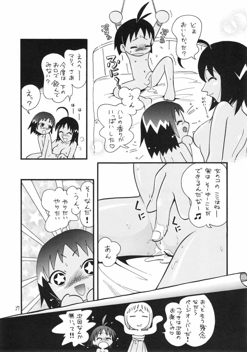 えるえる15 Page.28