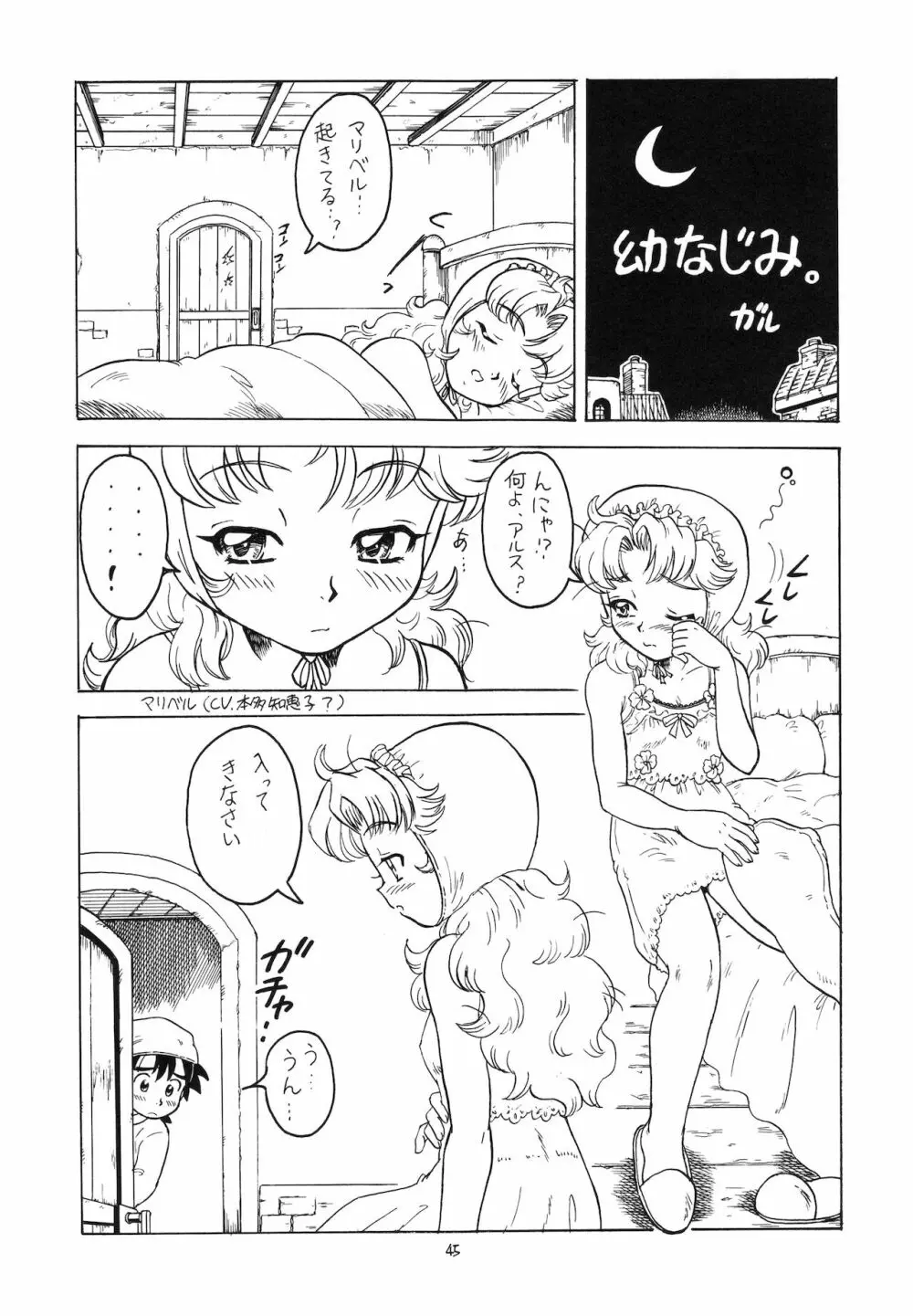 えるえる15 Page.46