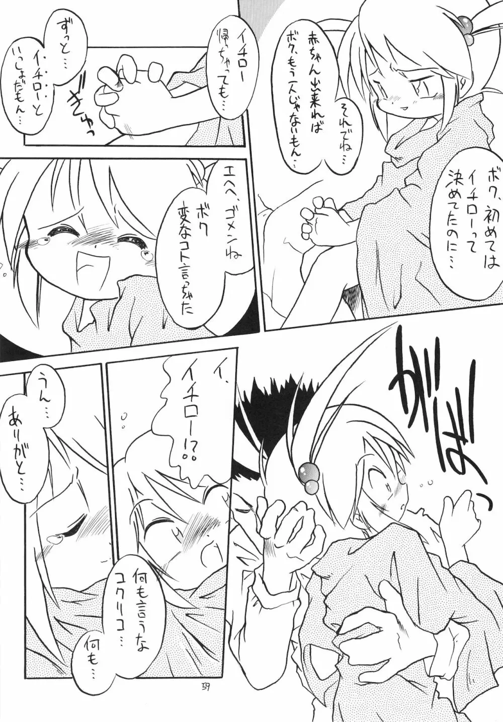 えるえる15 Page.60