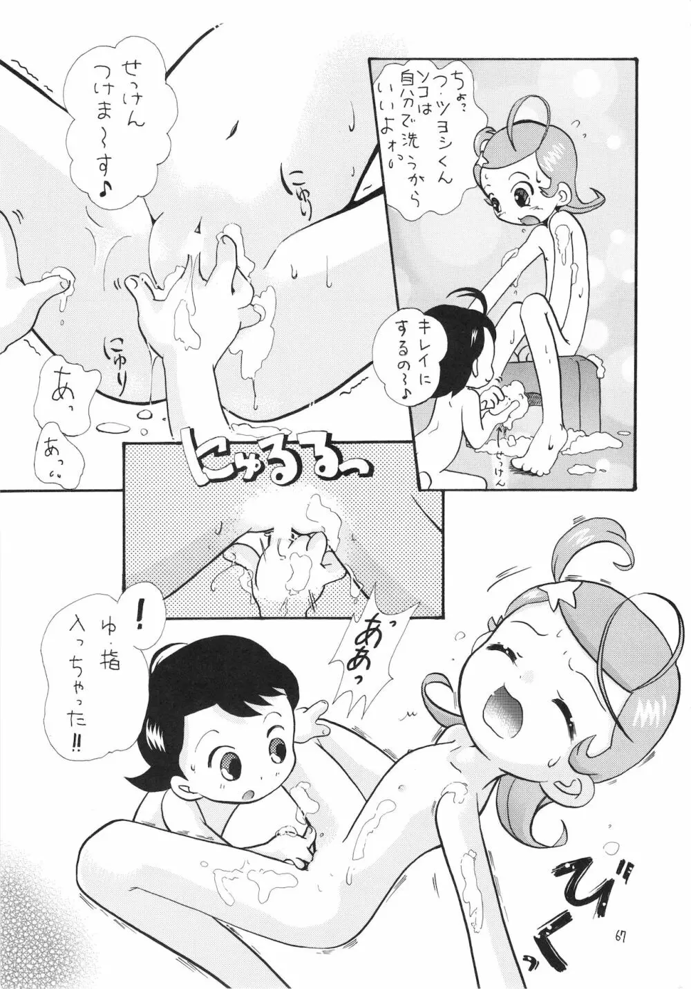 えるえる15 Page.68