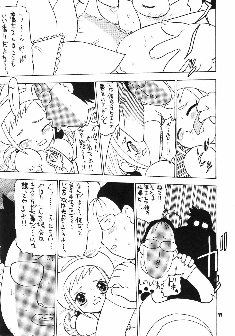 えるえる15 Page.78