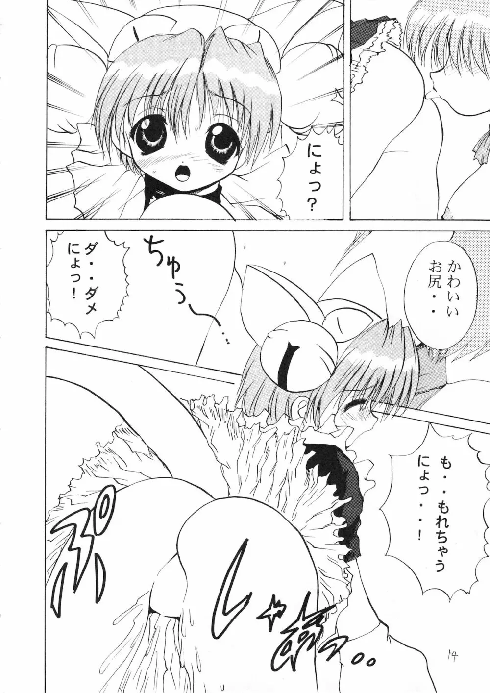 プチもの Page.13