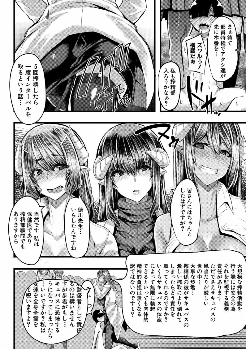 サキュバス搾精部 Page.108