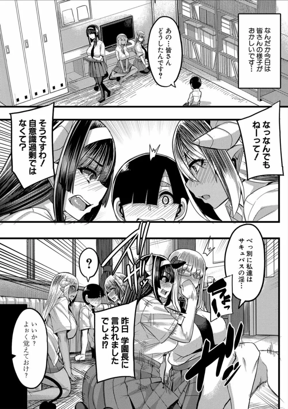 サキュバス搾精部 Page.127