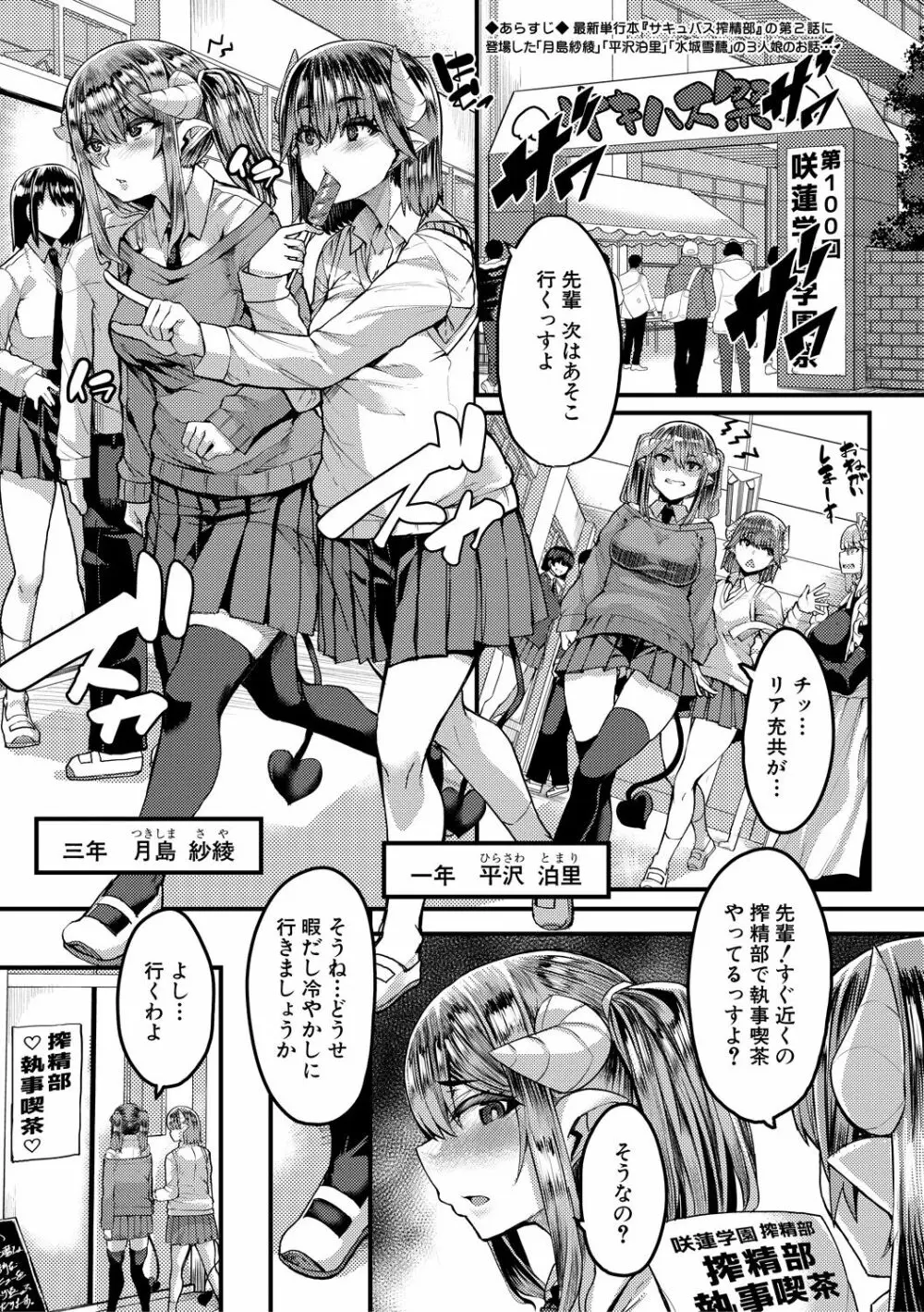 サキュバス搾精部 Page.161