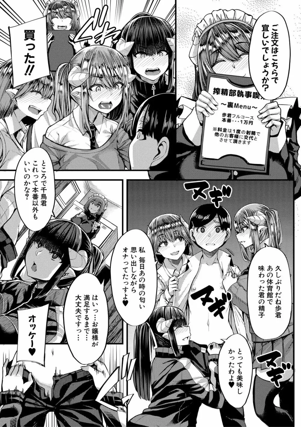 サキュバス搾精部 Page.167