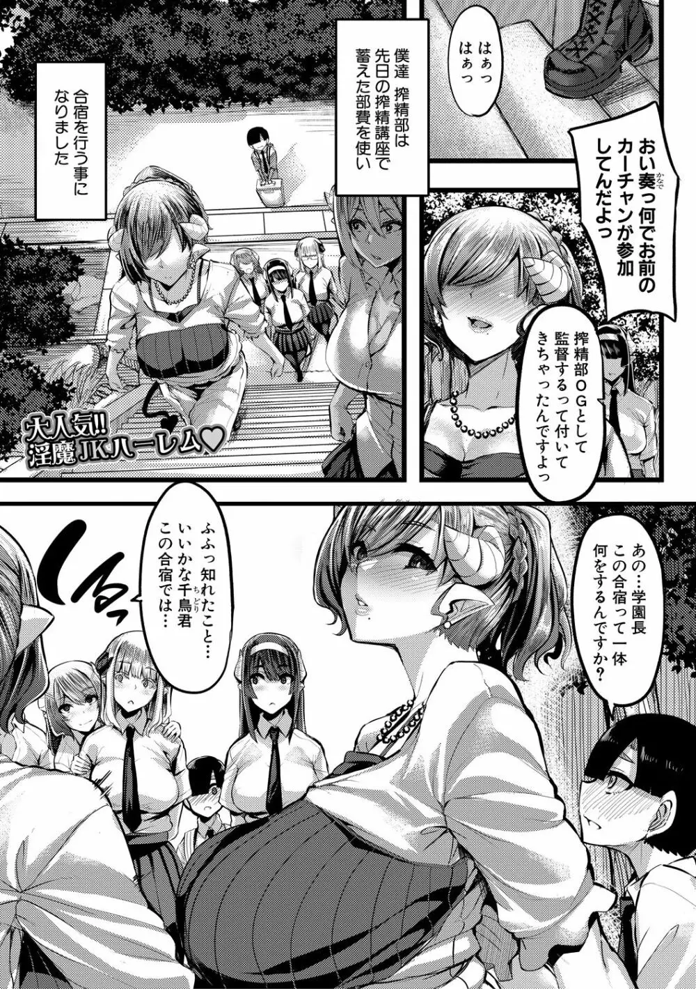 サキュバス搾精部 Page.41