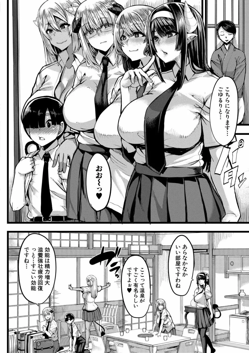 サキュバス搾精部 Page.44