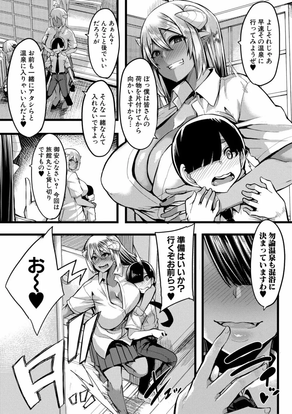 サキュバス搾精部 Page.45