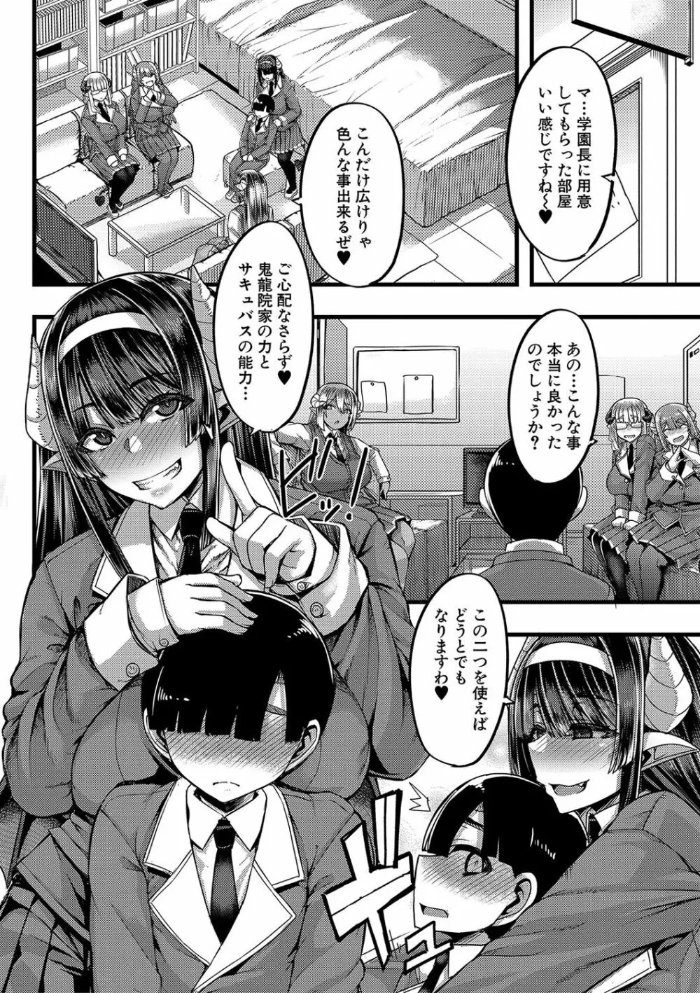 サキュバス搾精部 Page.6