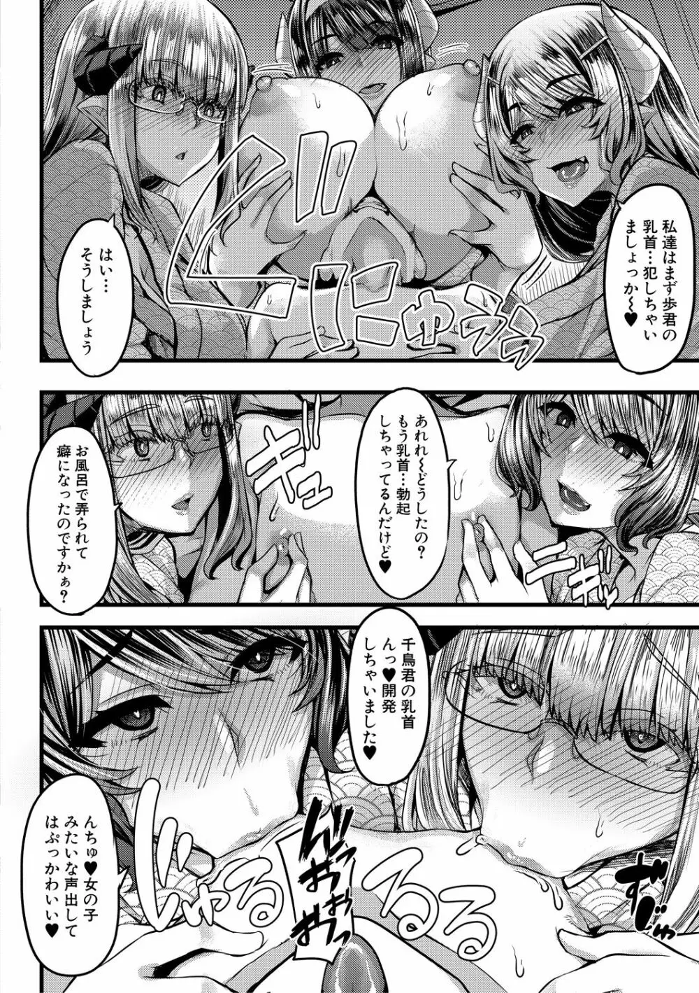 サキュバス搾精部 Page.68