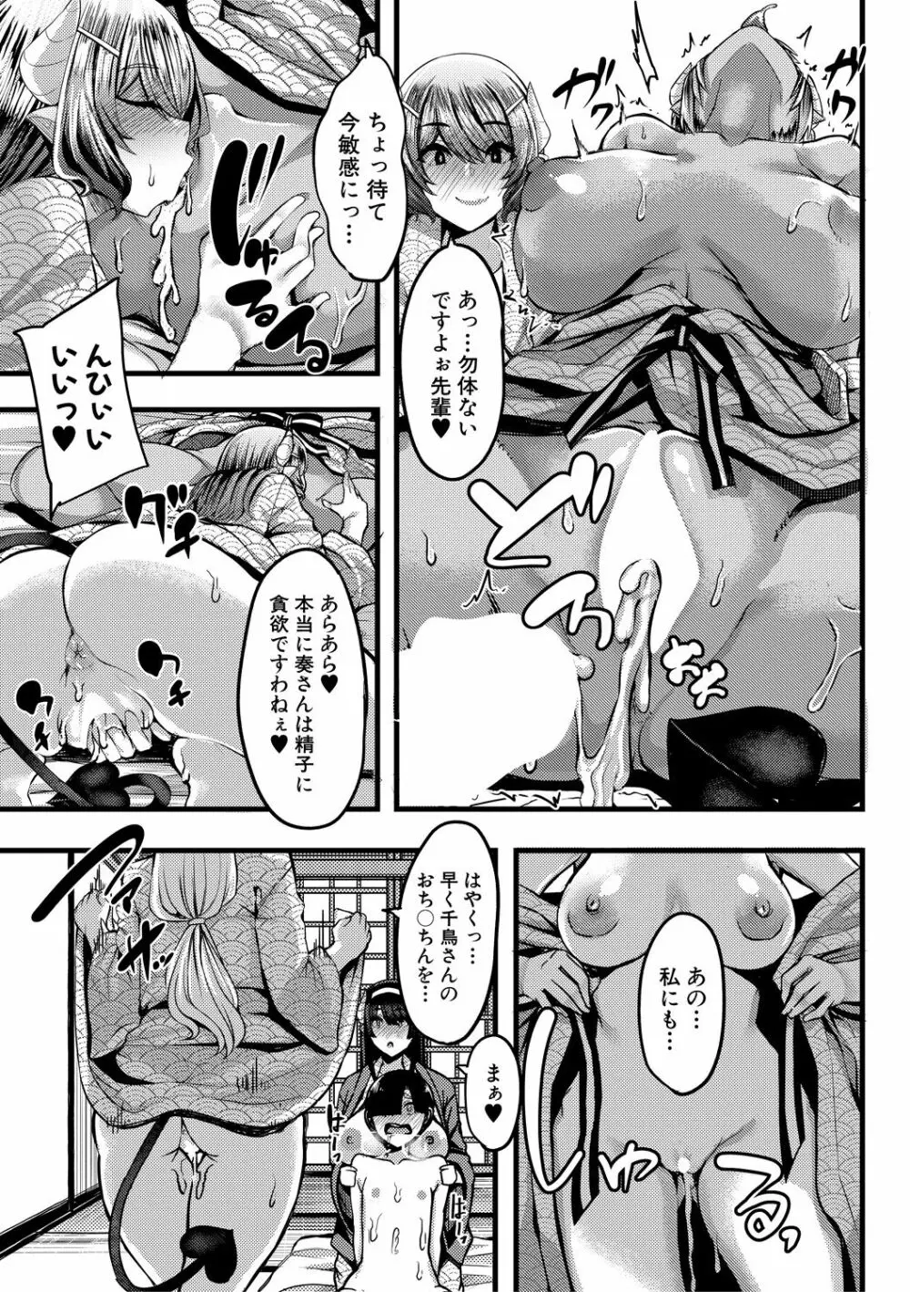 サキュバス搾精部 Page.73