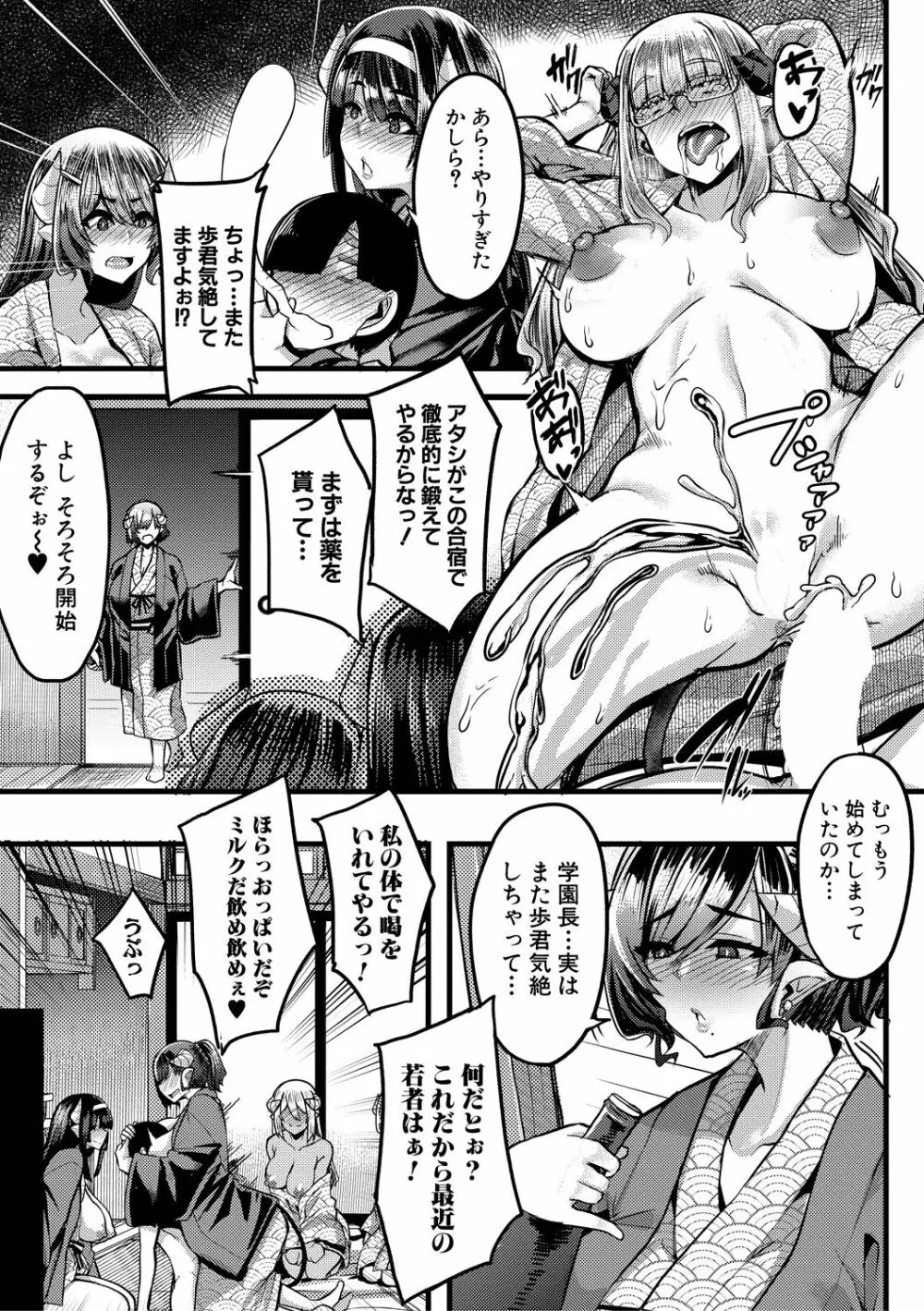 サキュバス搾精部 Page.81