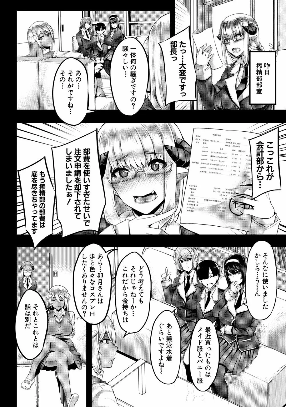 サキュバス搾精部 Page.86