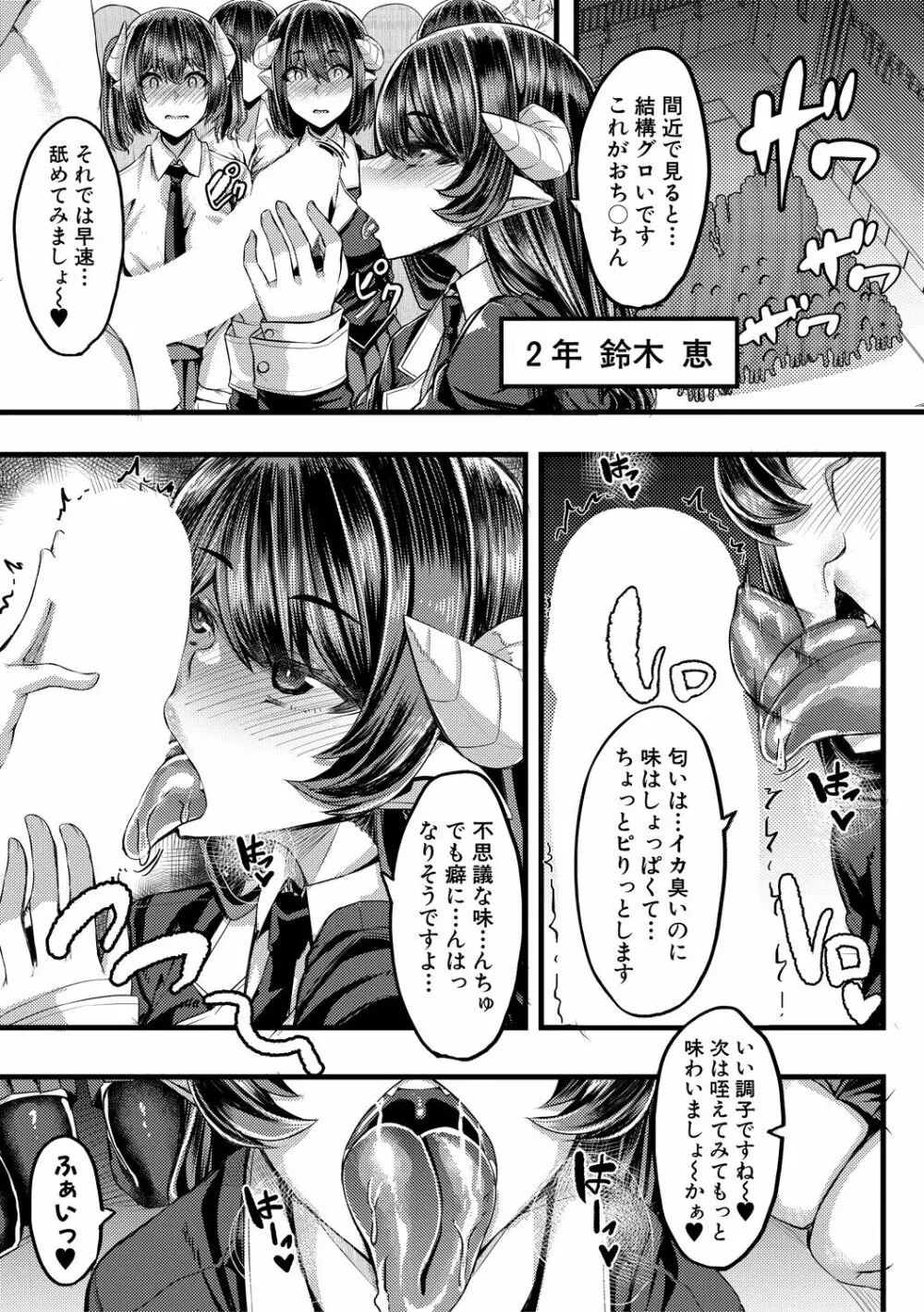 サキュバス搾精部 Page.91