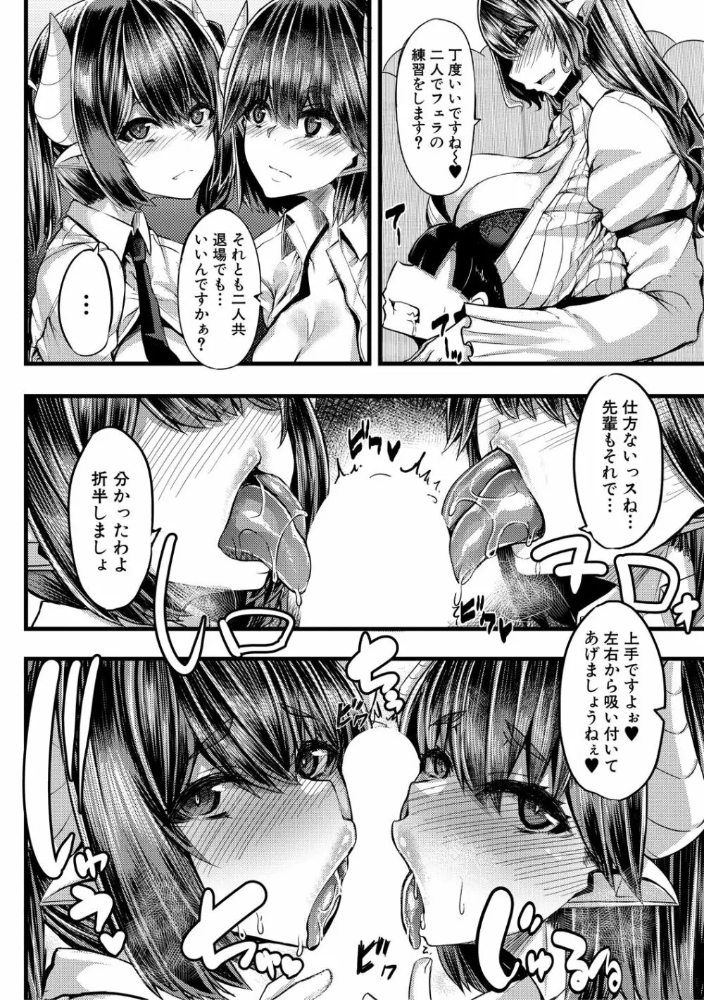 サキュバス搾精部 Page.96