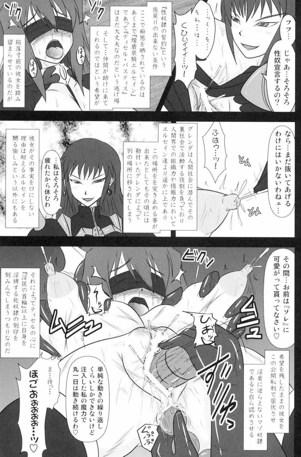 煌盾装騎エルセイン Vol.8 Metal Dominator Page.22