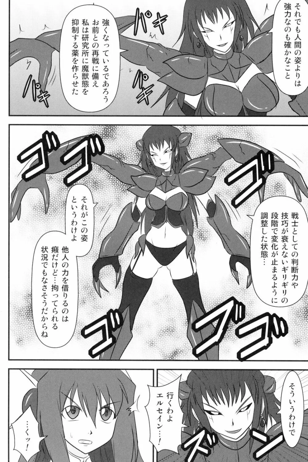 煌盾装騎エルセイン Vol.8 Metal Dominator Page.7