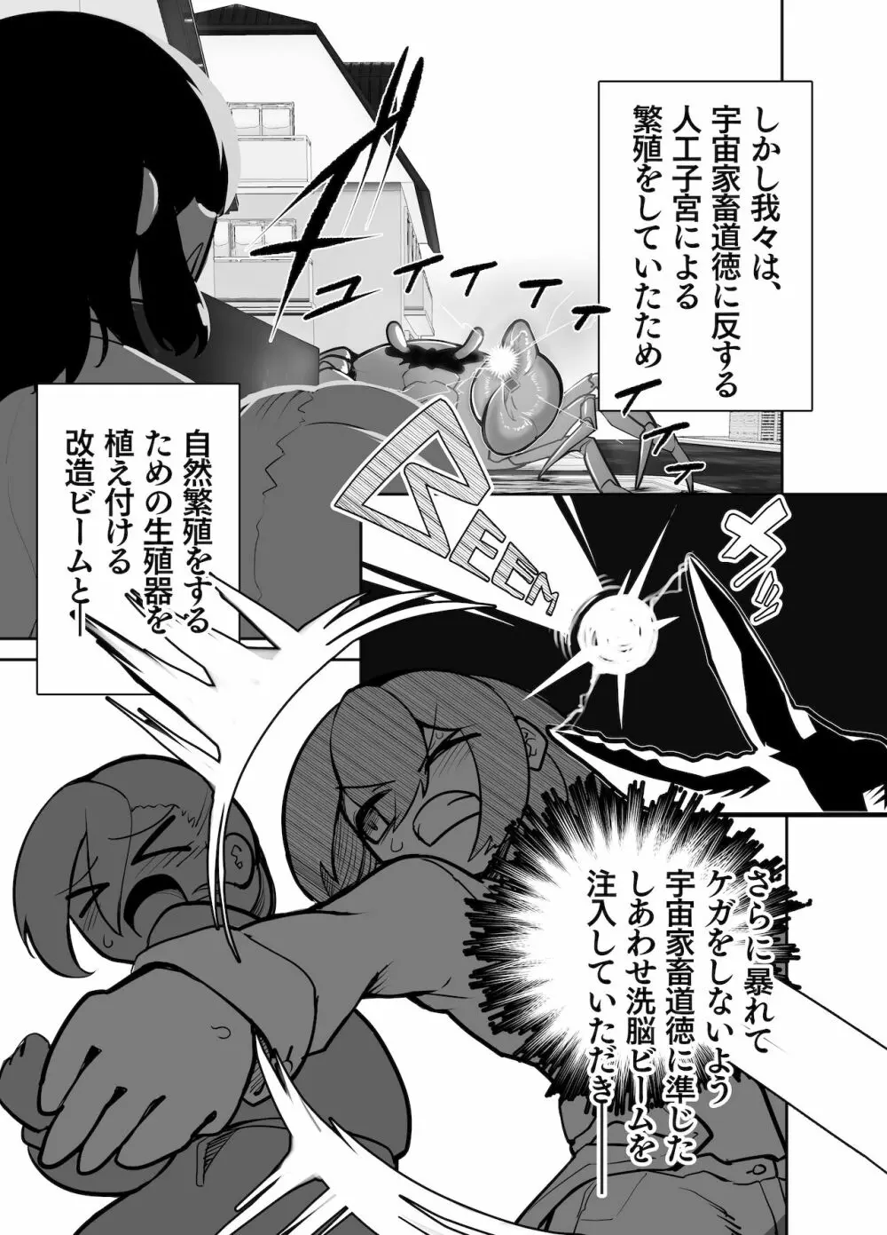 洗脳!カニ光線 ふたなりさいみんテラフォーミンッ! Page.4