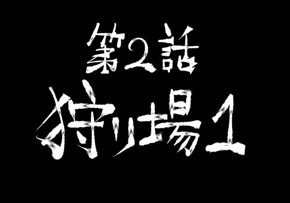 融合戦争～人類存亡をかけた闘い!孕ませ地獄へ突入～1章2話 Page.31