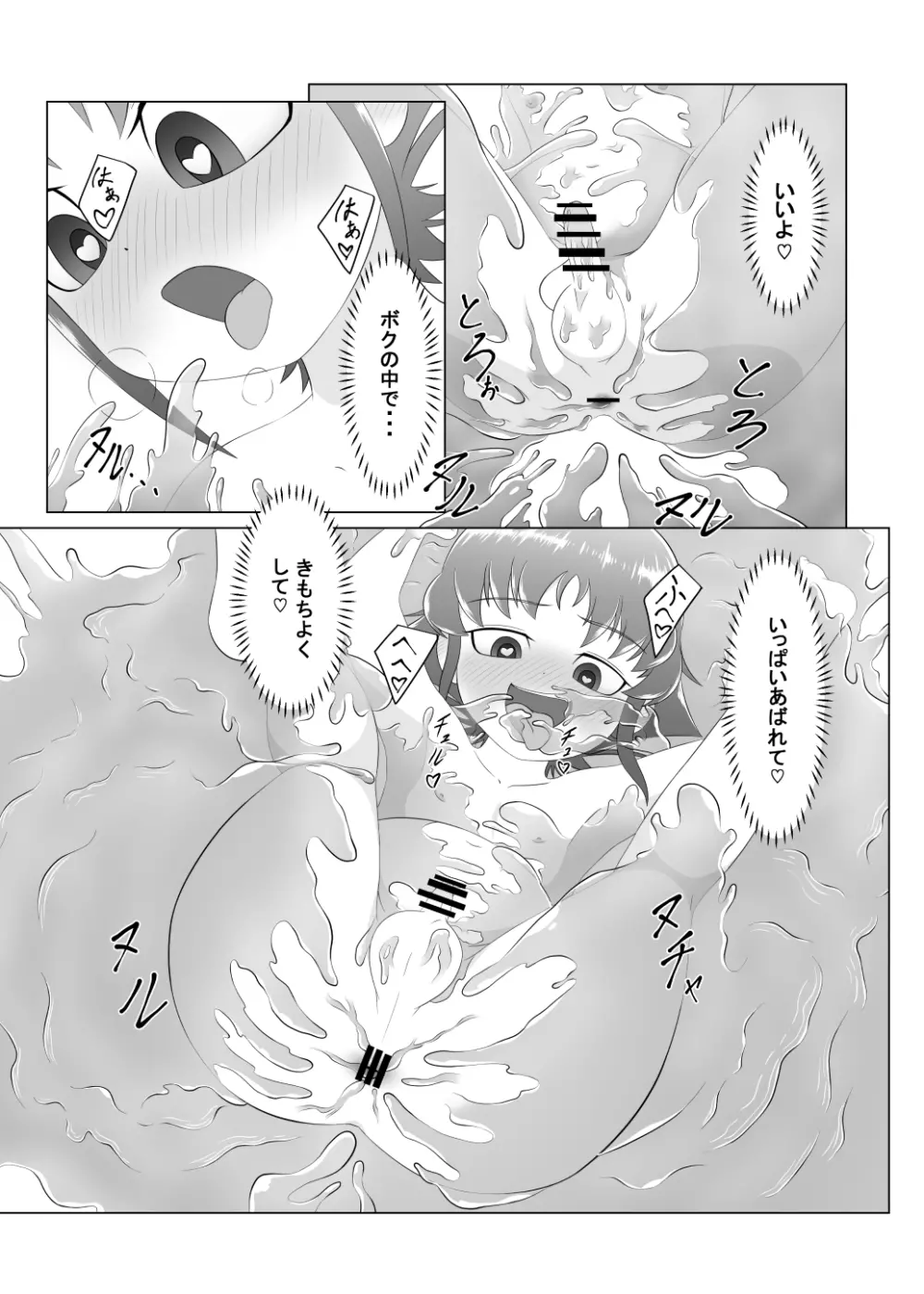 ブレイブボーイ Page.17