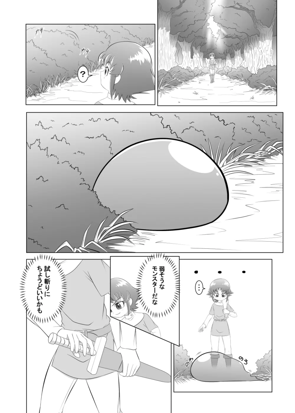 ブレイブボーイ Page.4