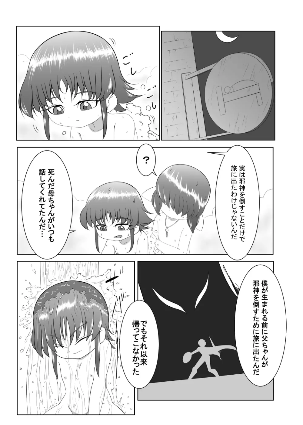 ブレイブボーイダブル Page.13