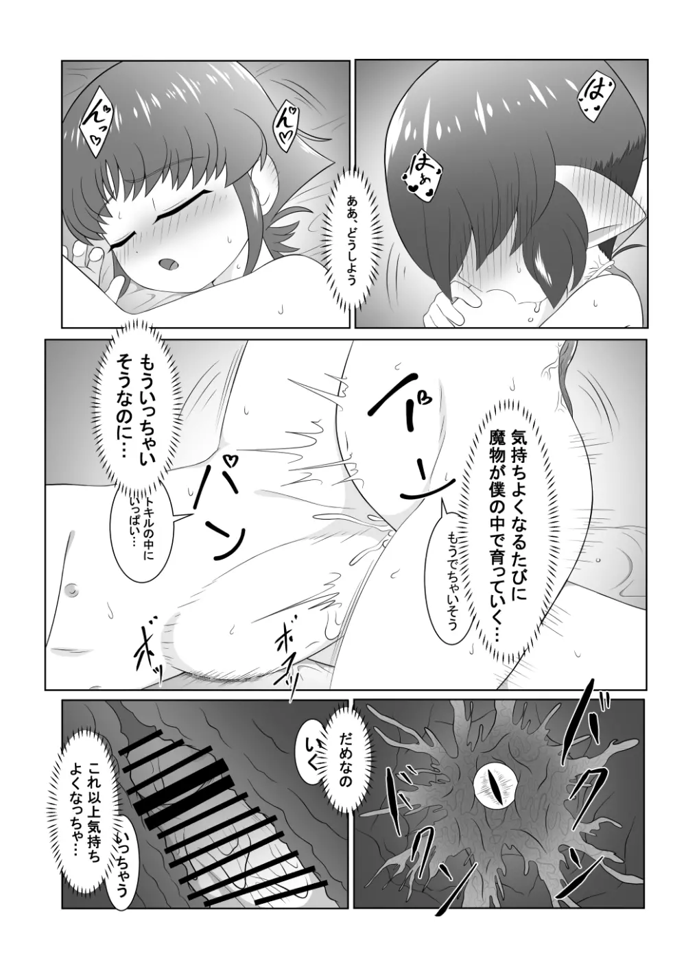 ブレイブボーイダブル Page.28