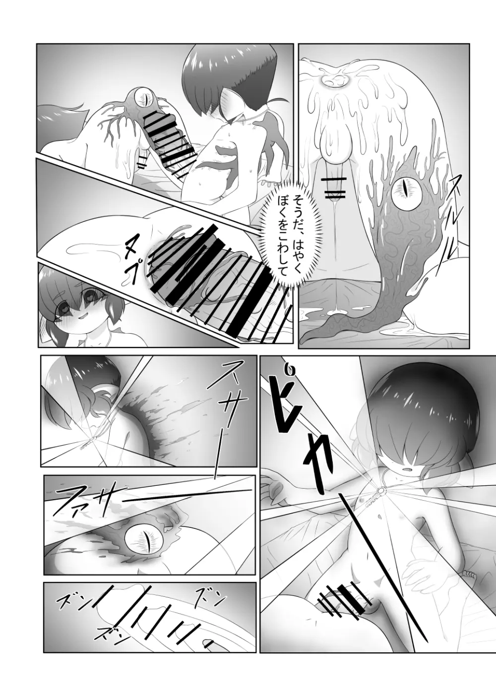 ブレイブボーイダブル Page.32