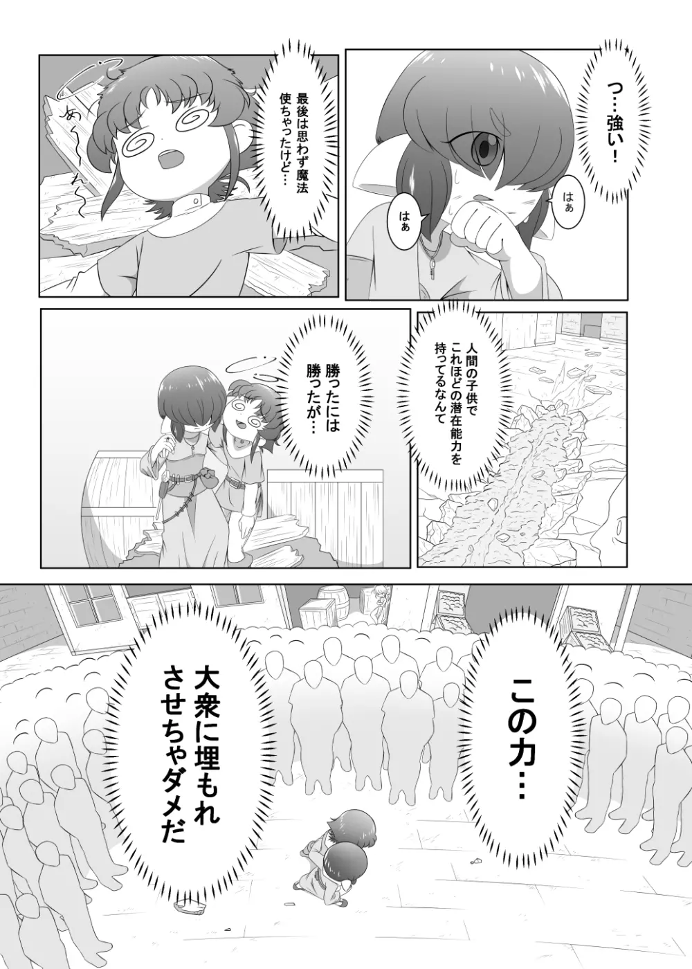 ブレイブボーイダブル Page.9