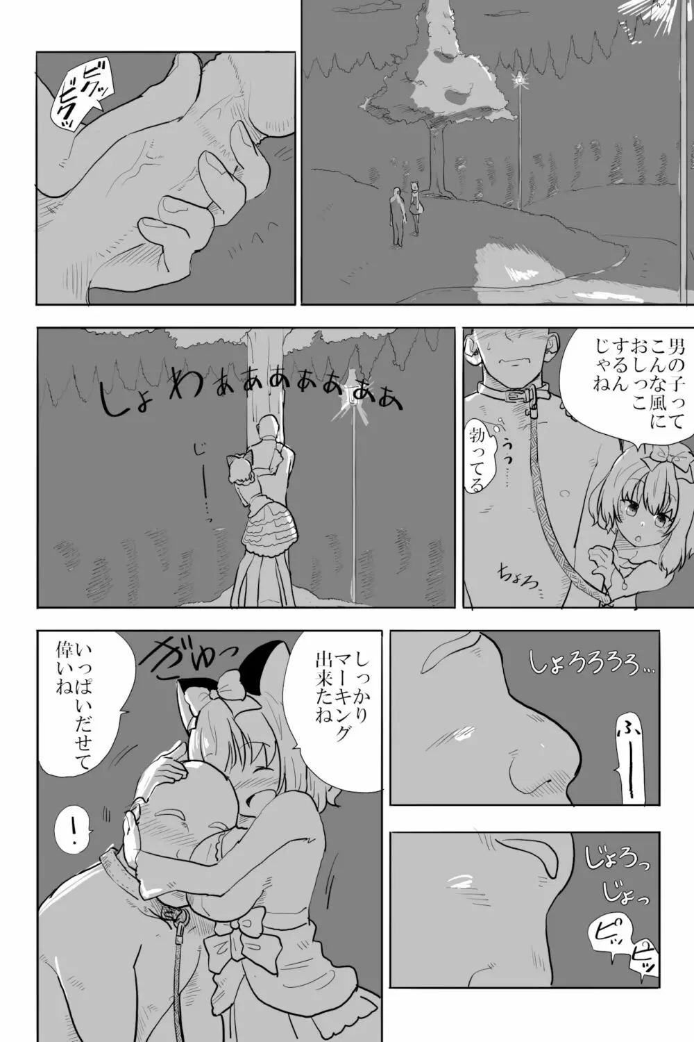 愛と癖 Page.12
