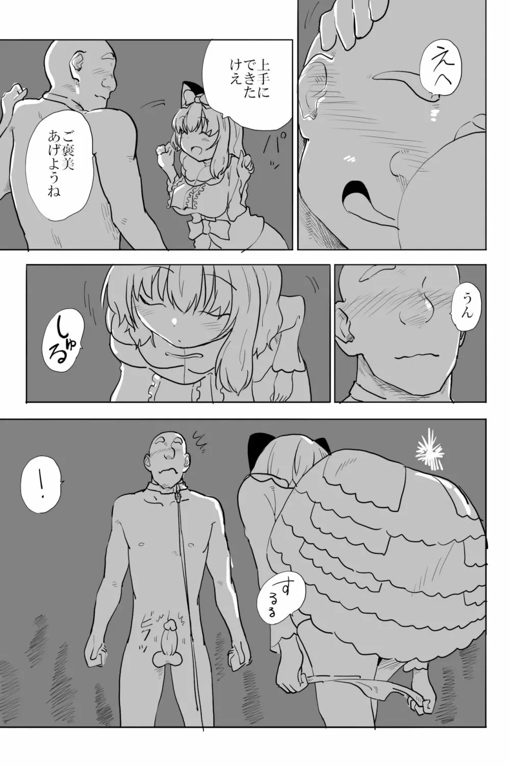 愛と癖 Page.13