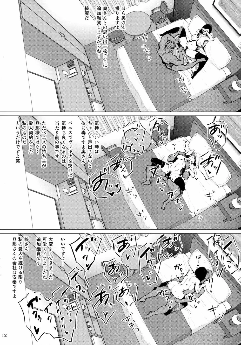 HOTELコランバイン821号室 Page.11