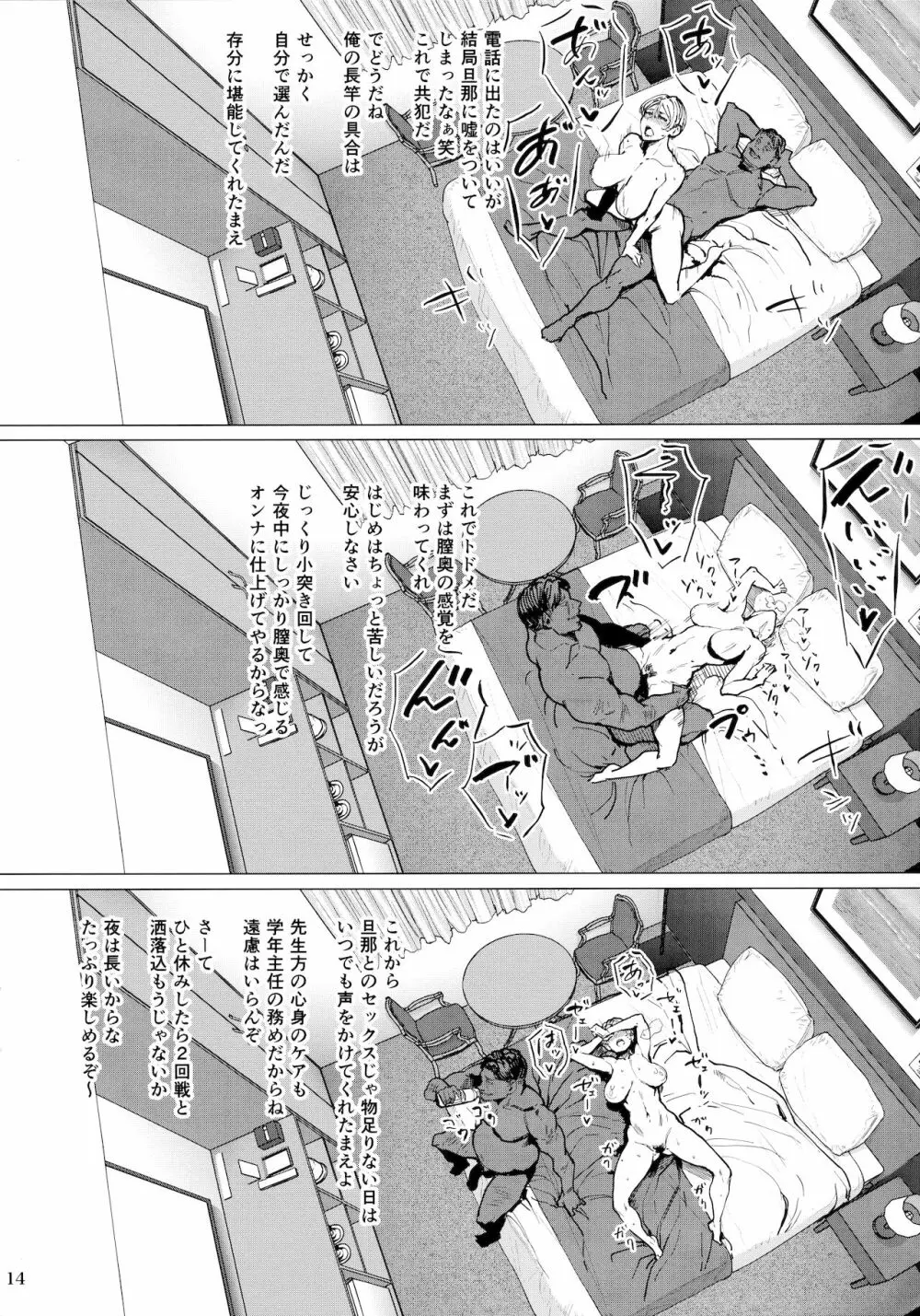 HOTELコランバイン821号室 Page.13