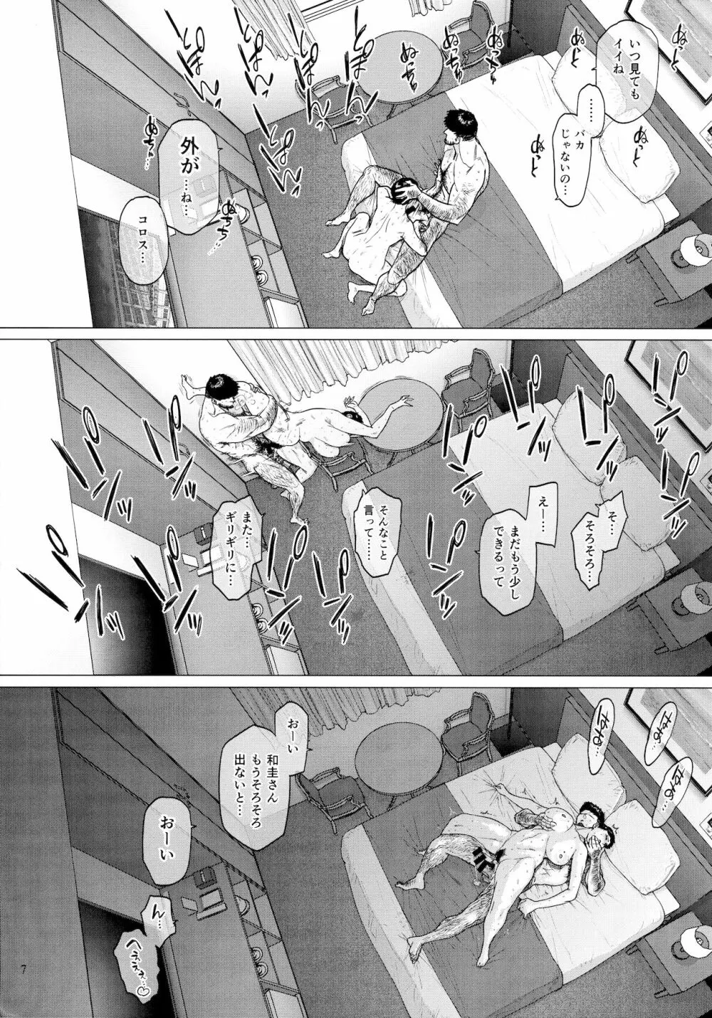 HOTELコランバイン821号室 Page.6