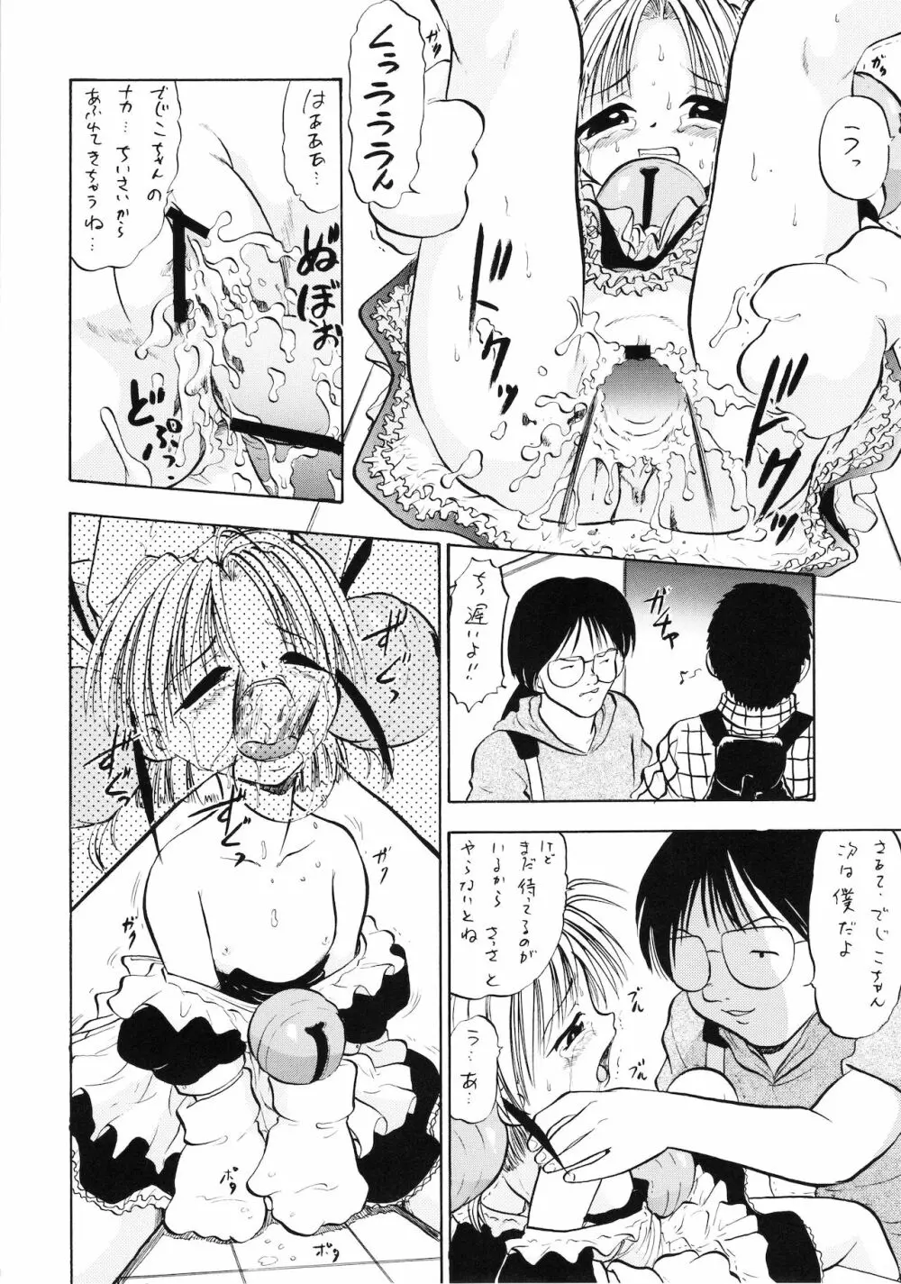 デジコのナイショにょ Page.17