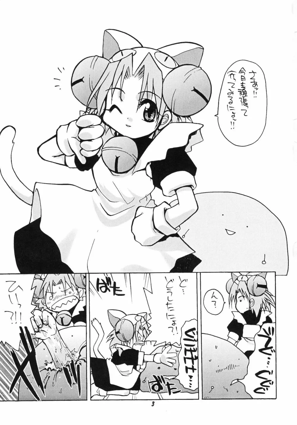 デジコのナイショにょ Page.2